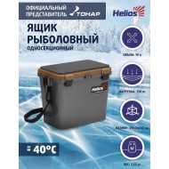 Ящик рыболовный зимний односекционный серый/золото  Helios